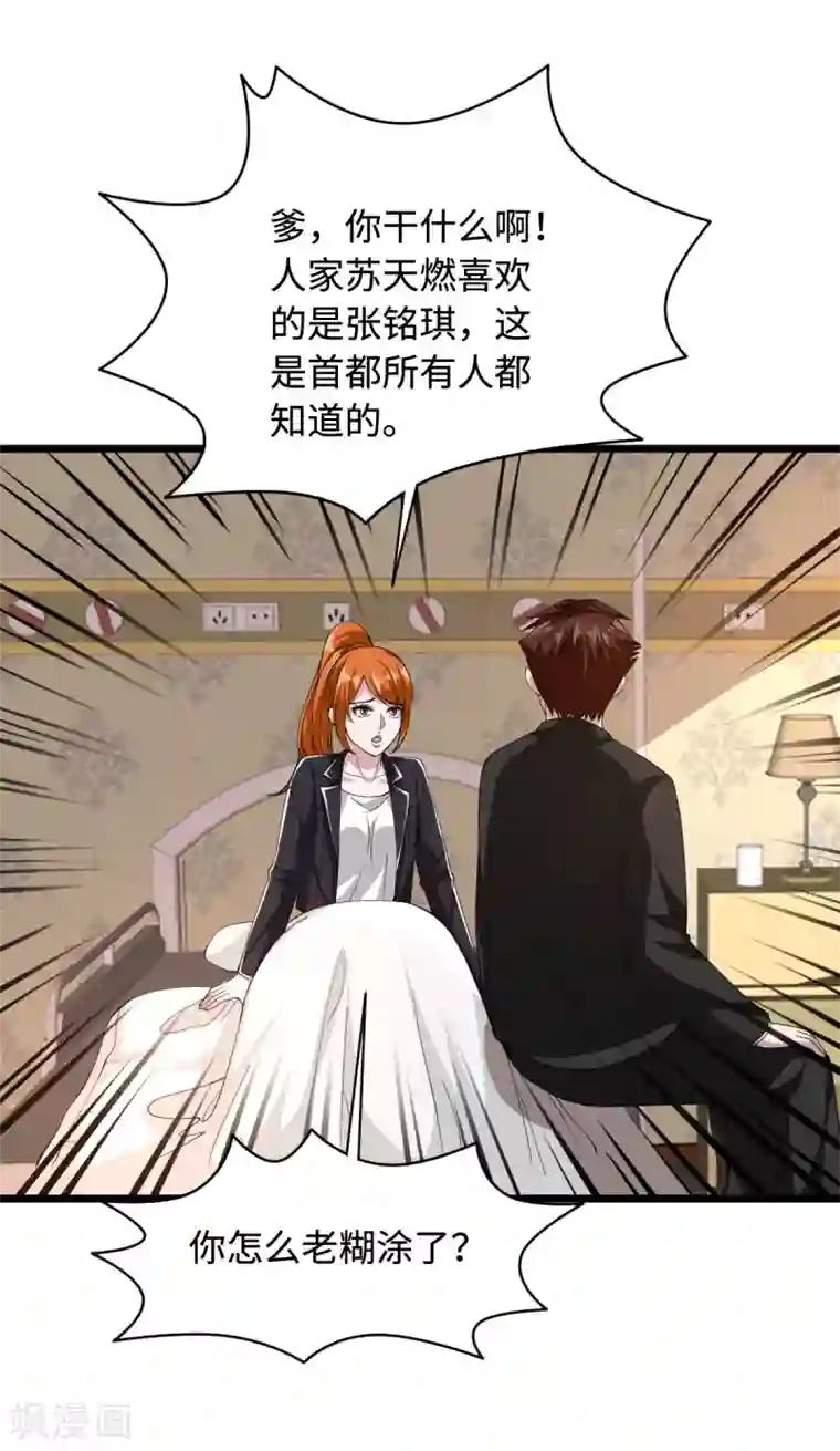 都市邪王第48话 终于要见面了