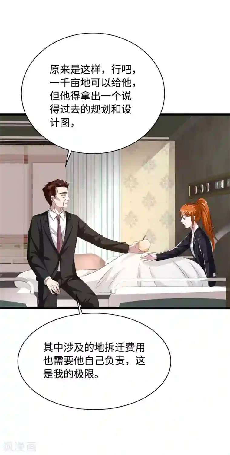 都市邪王第48话 终于要见面了