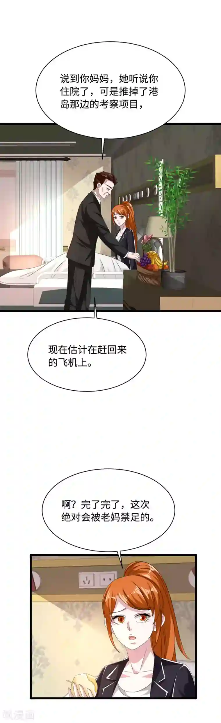 都市邪王第48话 终于要见面了