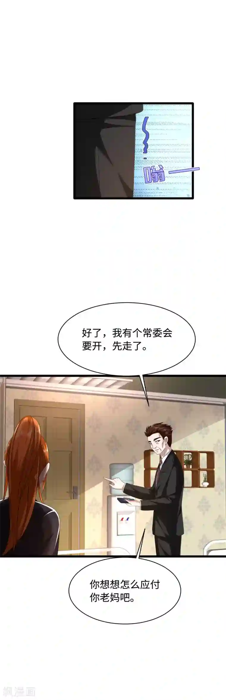 都市邪王第48话 终于要见面了