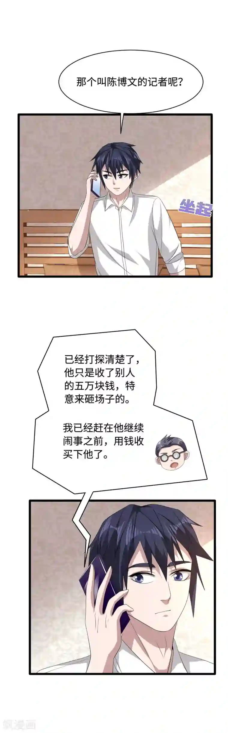 都市邪王第48话 终于要见面了