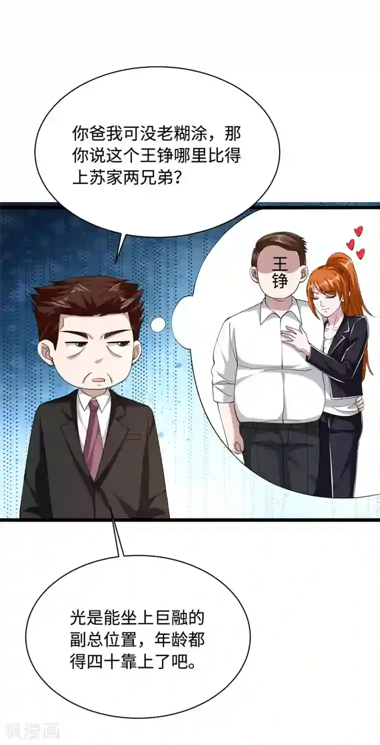 都市邪王第48话 终于要见面了