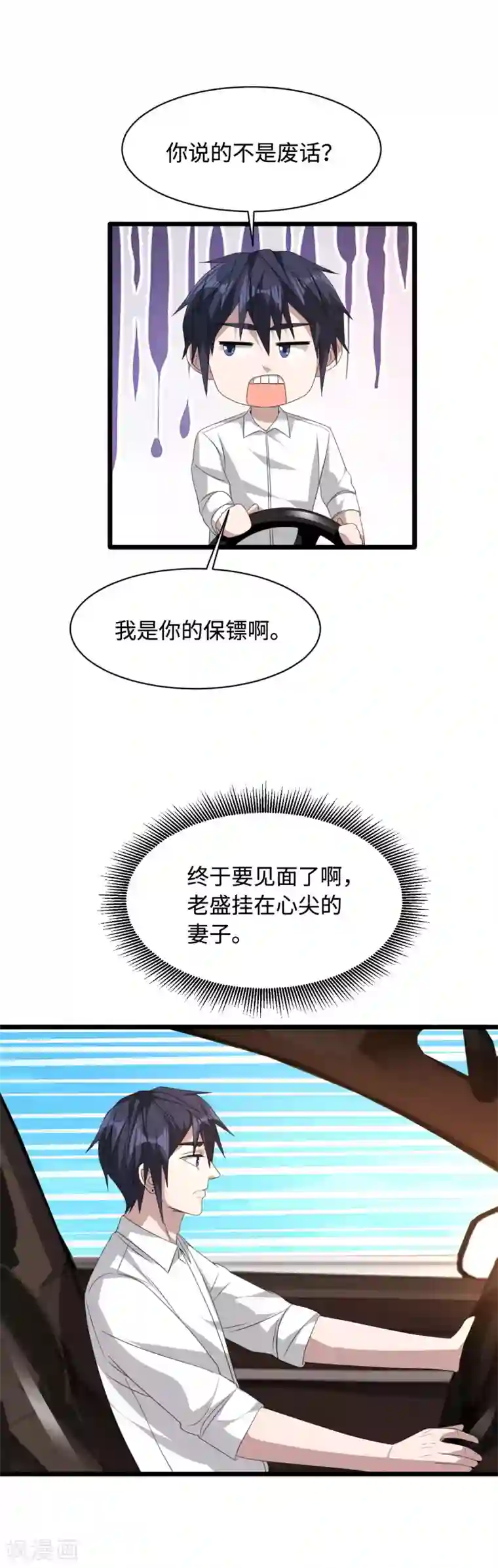 都市邪王第48话 终于要见面了