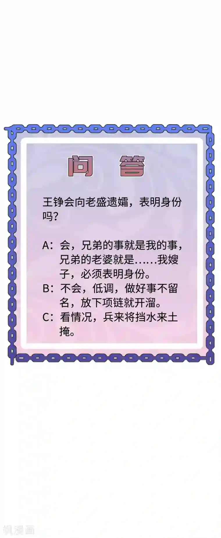 都市邪王第48话 终于要见面了