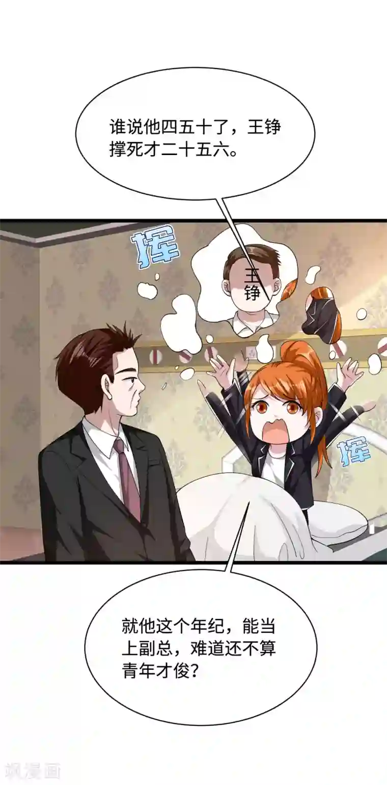 都市邪王第48话 终于要见面了