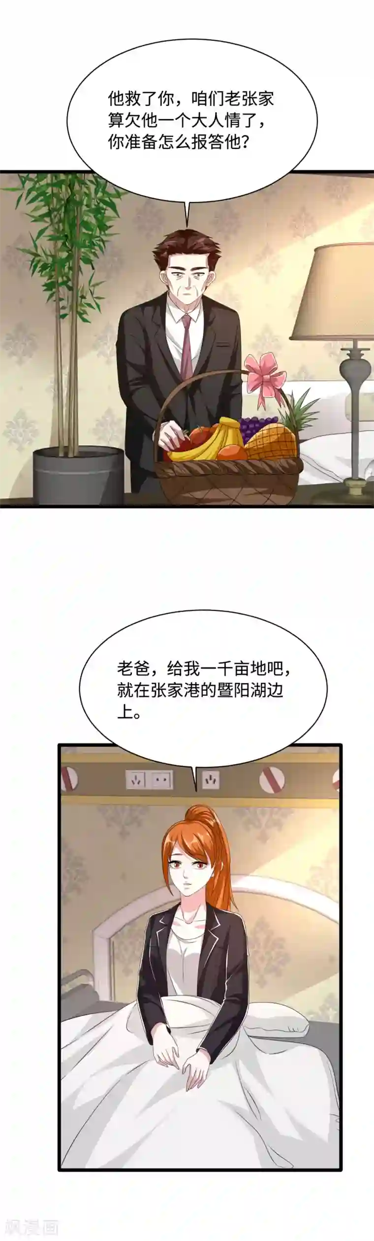 都市邪王第48话 终于要见面了