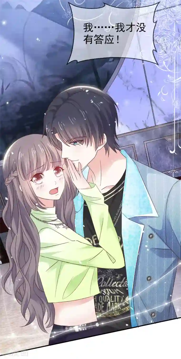 盆然星动第28话 竟然喜欢他