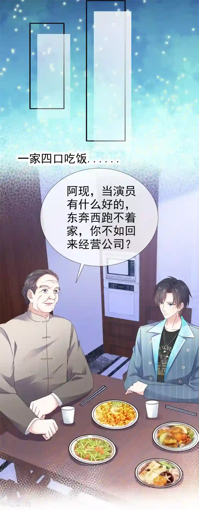 盆然星动第28话 竟然喜欢他