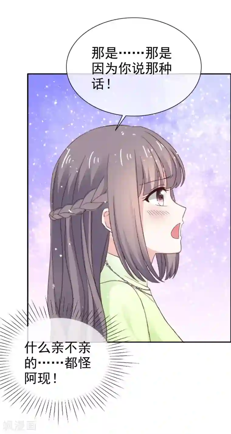 盆然星动第28话 竟然喜欢他