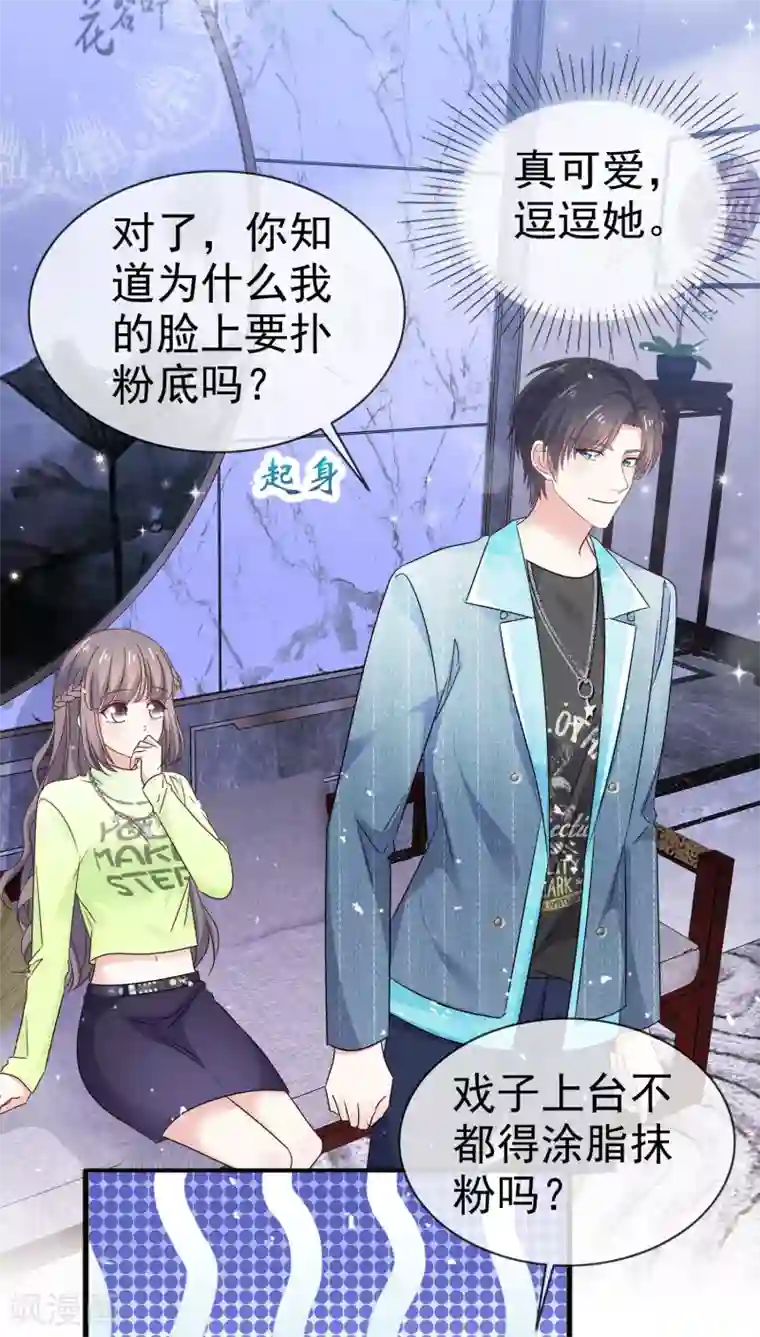 盆然星动第28话 竟然喜欢他