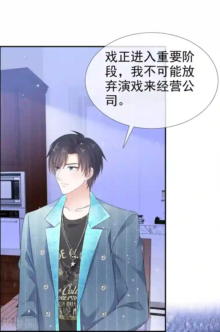 盆然星动第28话 竟然喜欢他