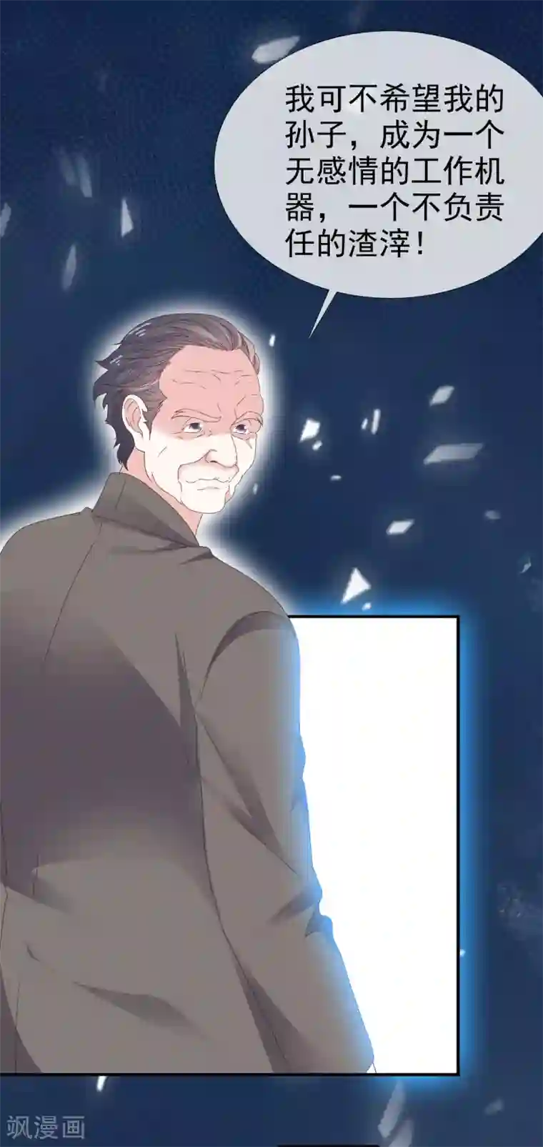 盆然星动第28话 竟然喜欢他