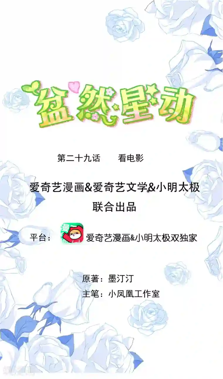 盆然星动第29话 看电影