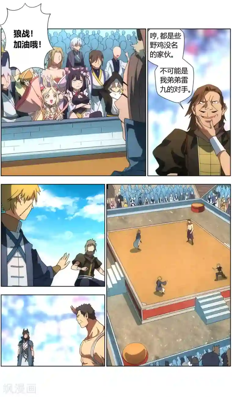 无主之灵第26话 预赛开始