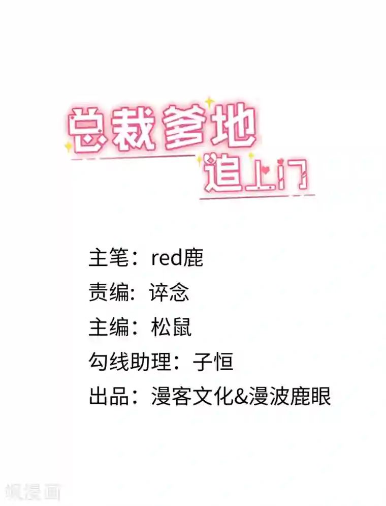 总裁爹地追上门第23话 我不允许你有任何意外！