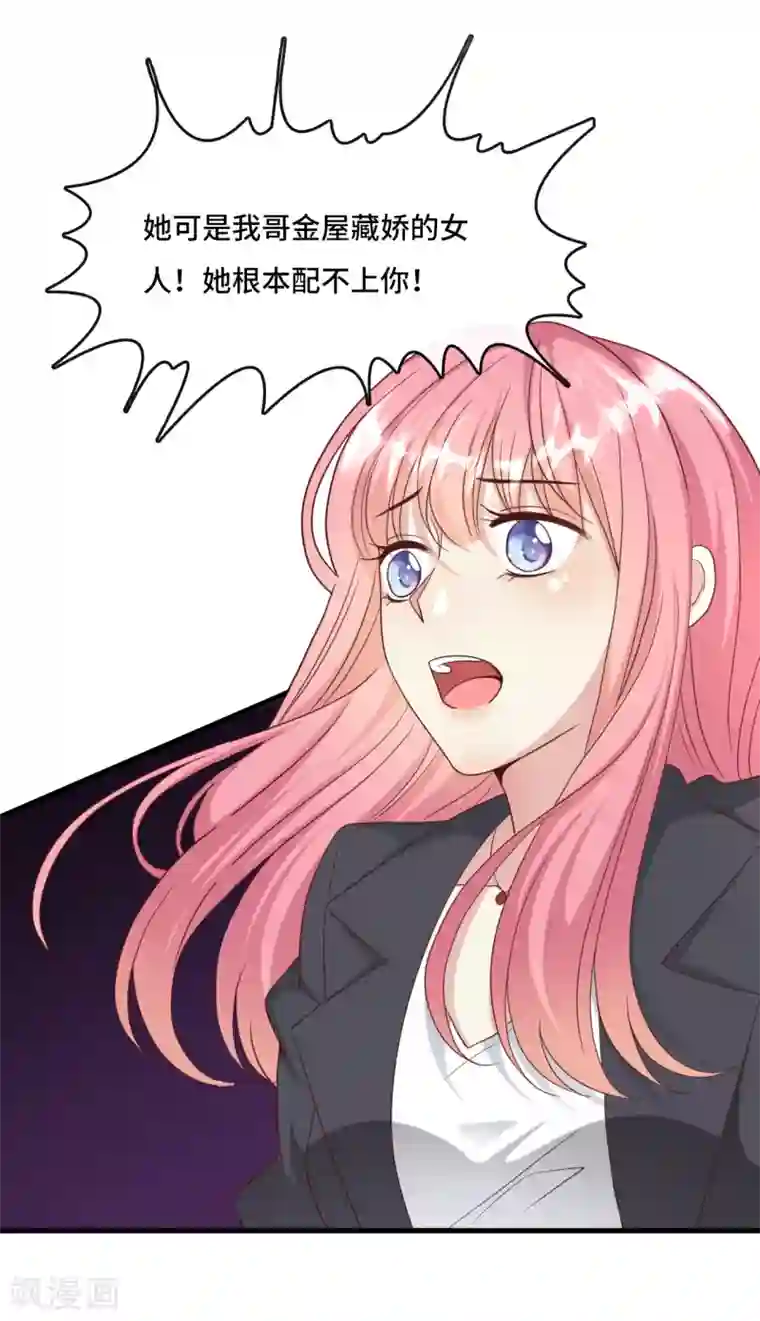 总裁爹地追上门第23话 我不允许你有任何意外！