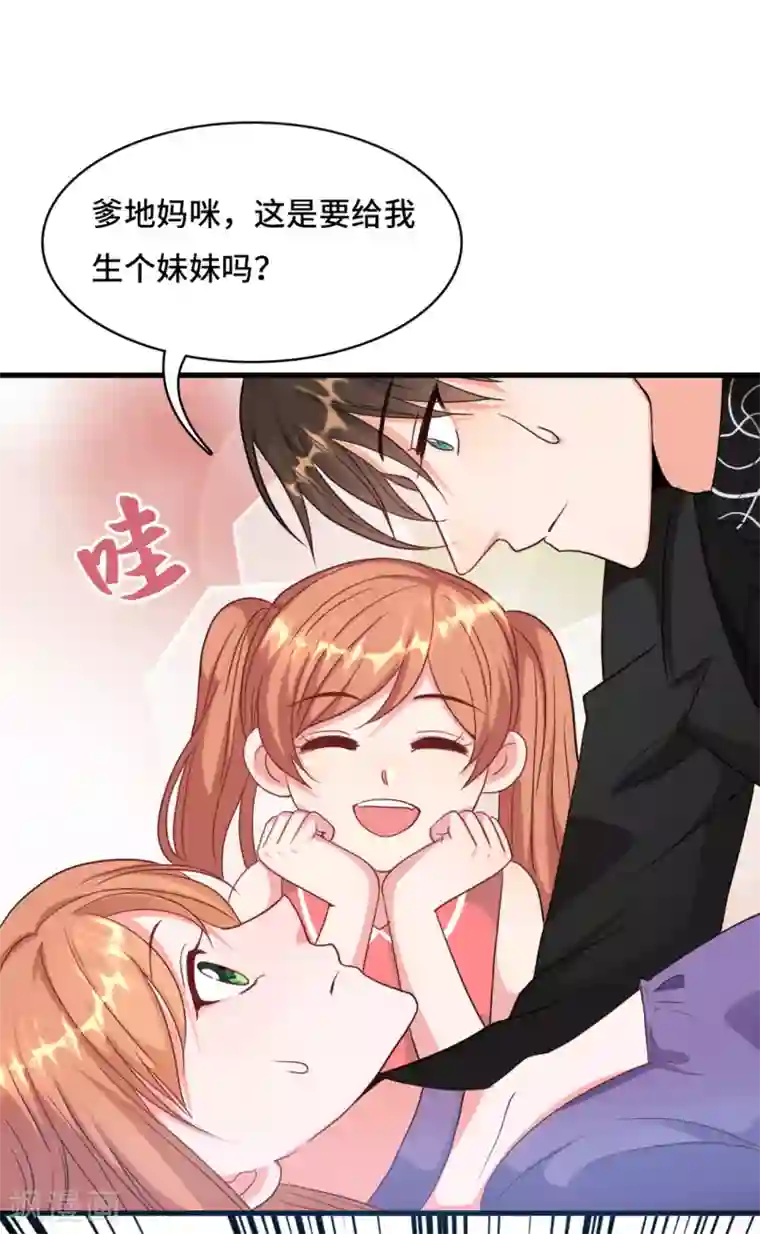 总裁爹地追上门第23话 我不允许你有任何意外！