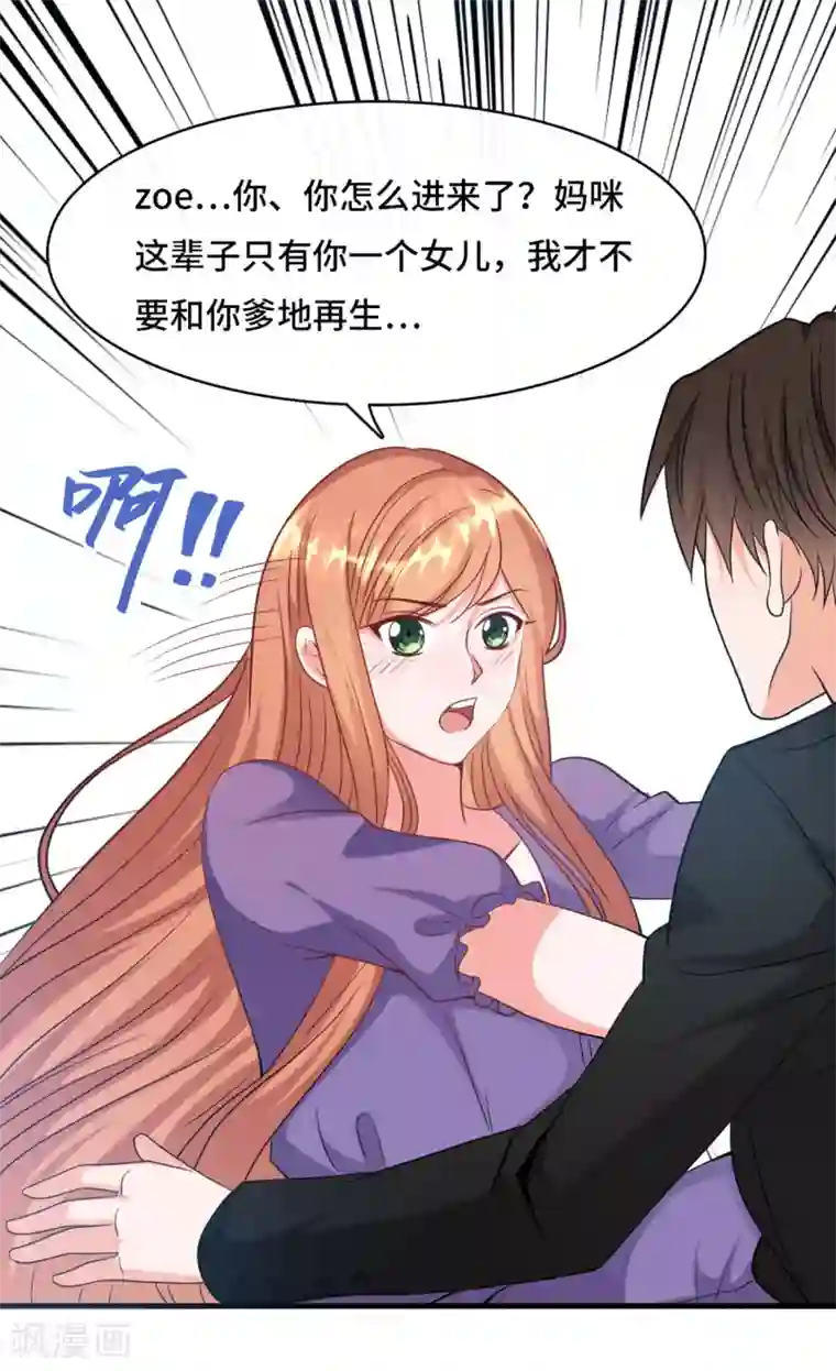总裁爹地追上门第23话 我不允许你有任何意外！