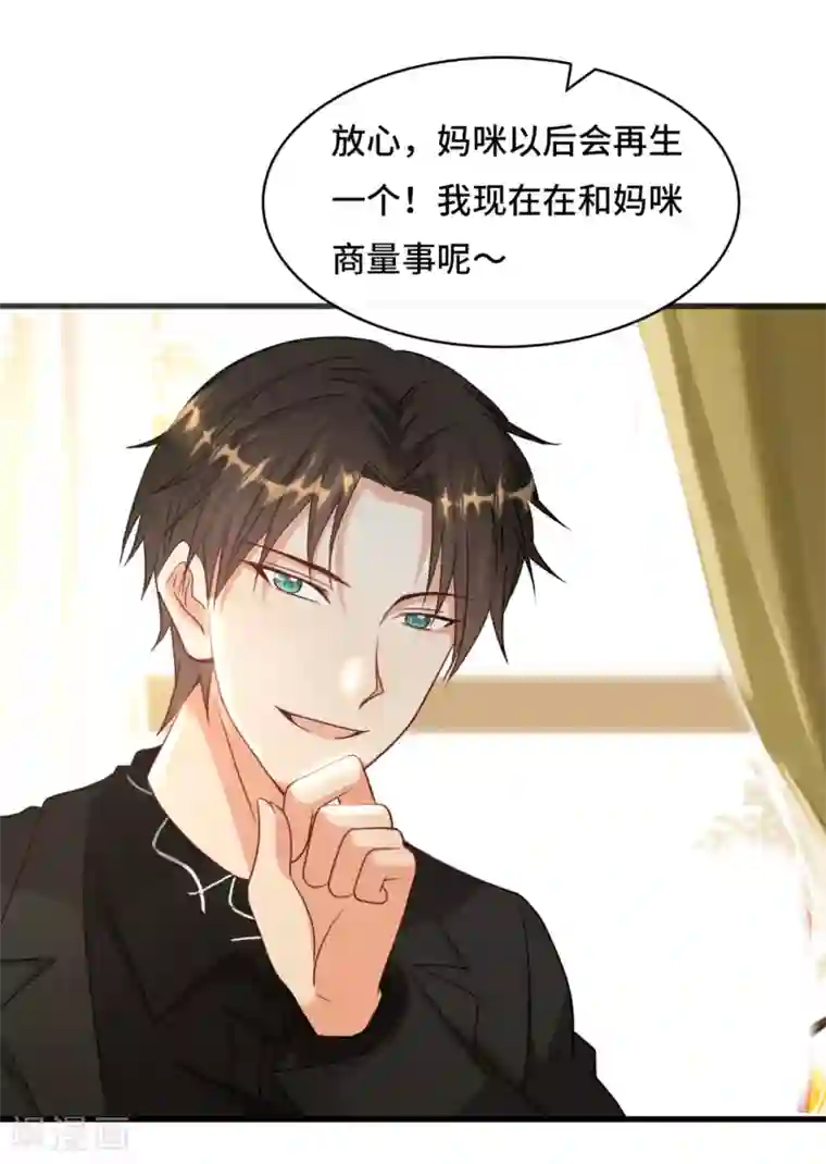 总裁爹地追上门第23话 我不允许你有任何意外！