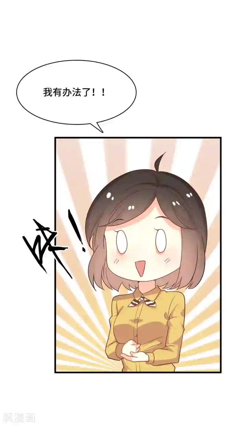 总裁爹地追上门第23话 我不允许你有任何意外！