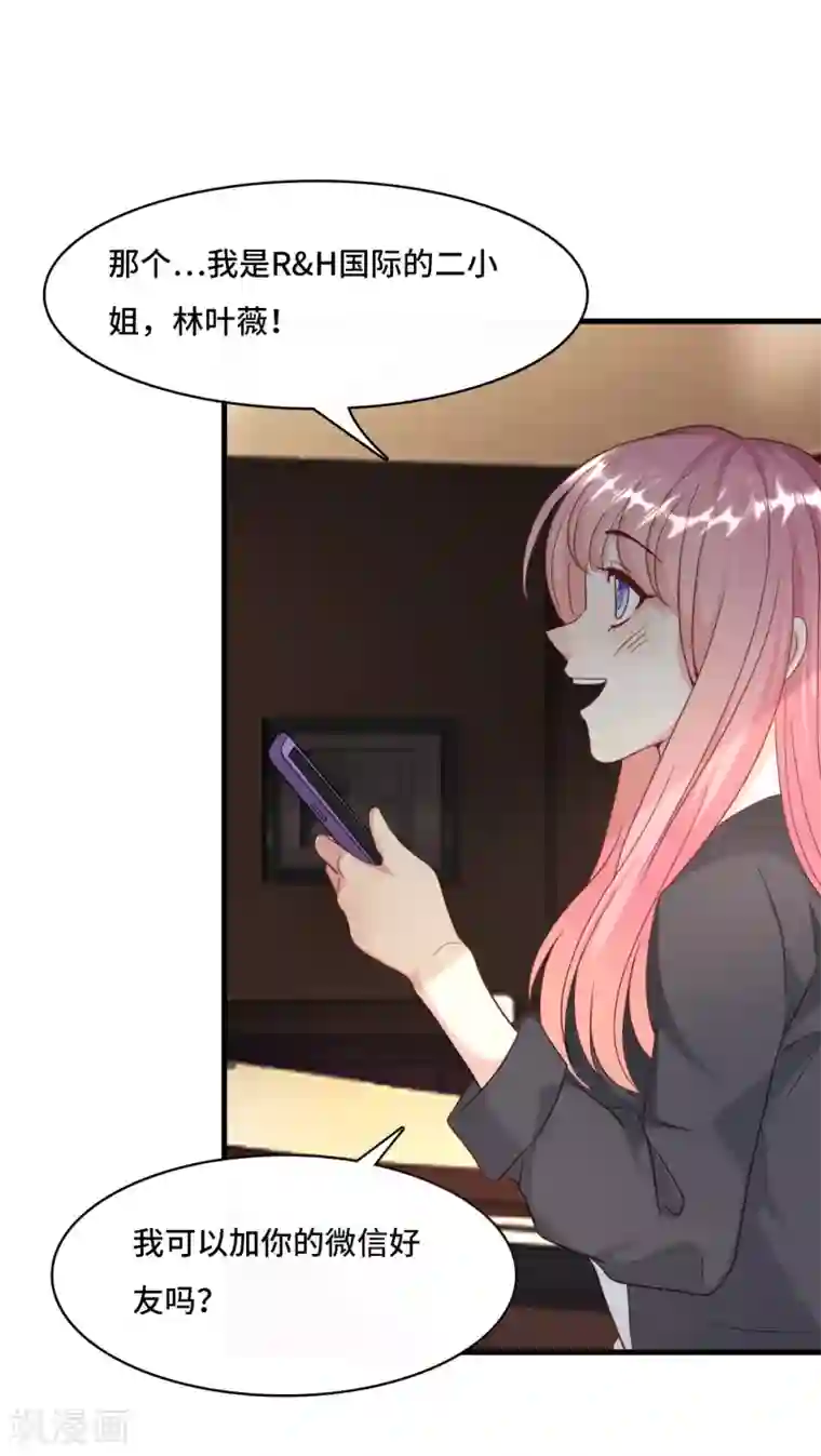 总裁爹地追上门第23话 我不允许你有任何意外！