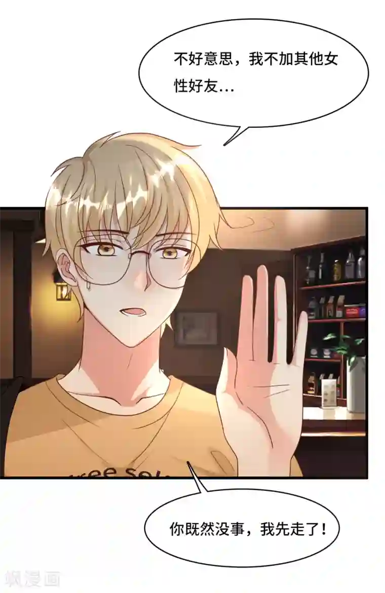 总裁爹地追上门第23话 我不允许你有任何意外！