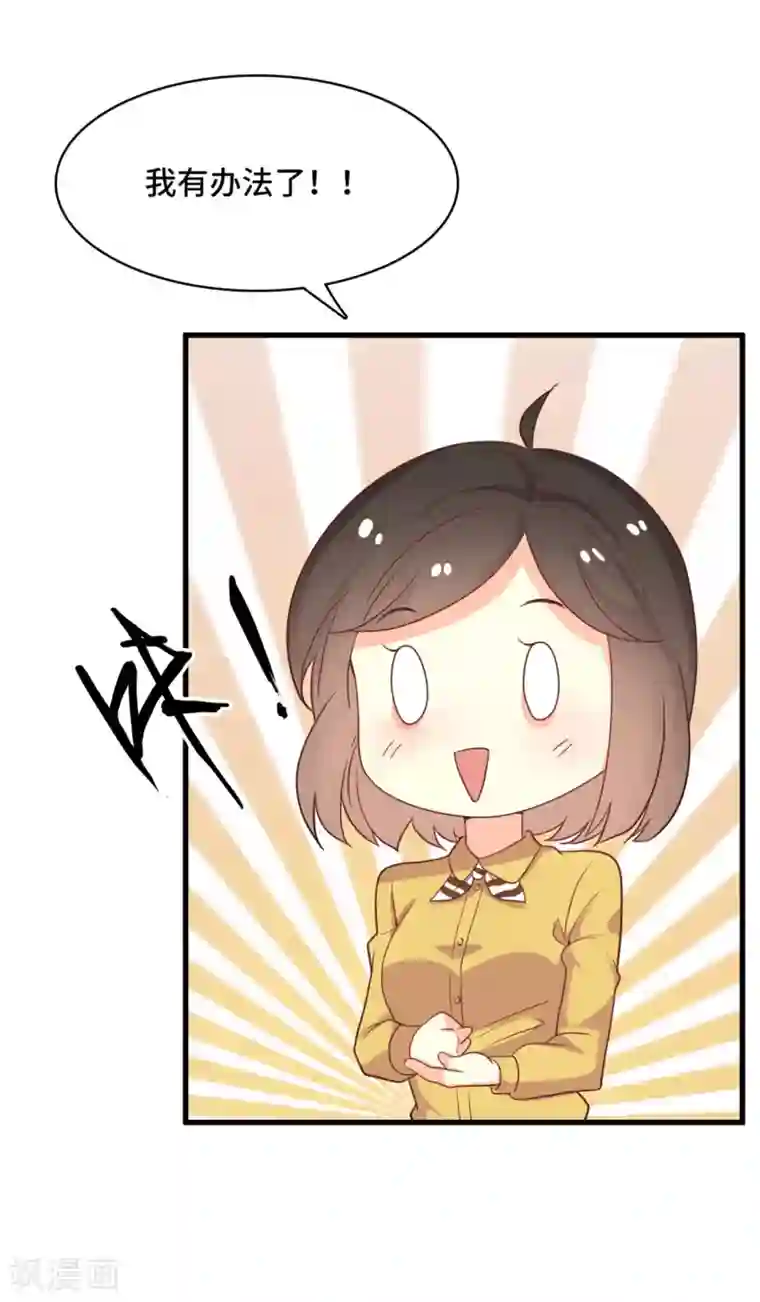 总裁爹地追上门第24话 情敌还是偶像