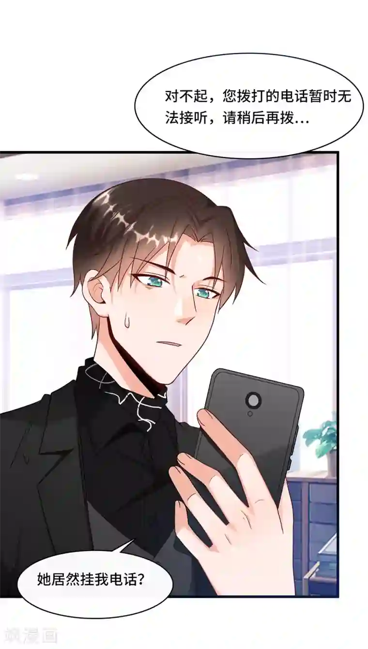 总裁爹地追上门第24话 情敌还是偶像