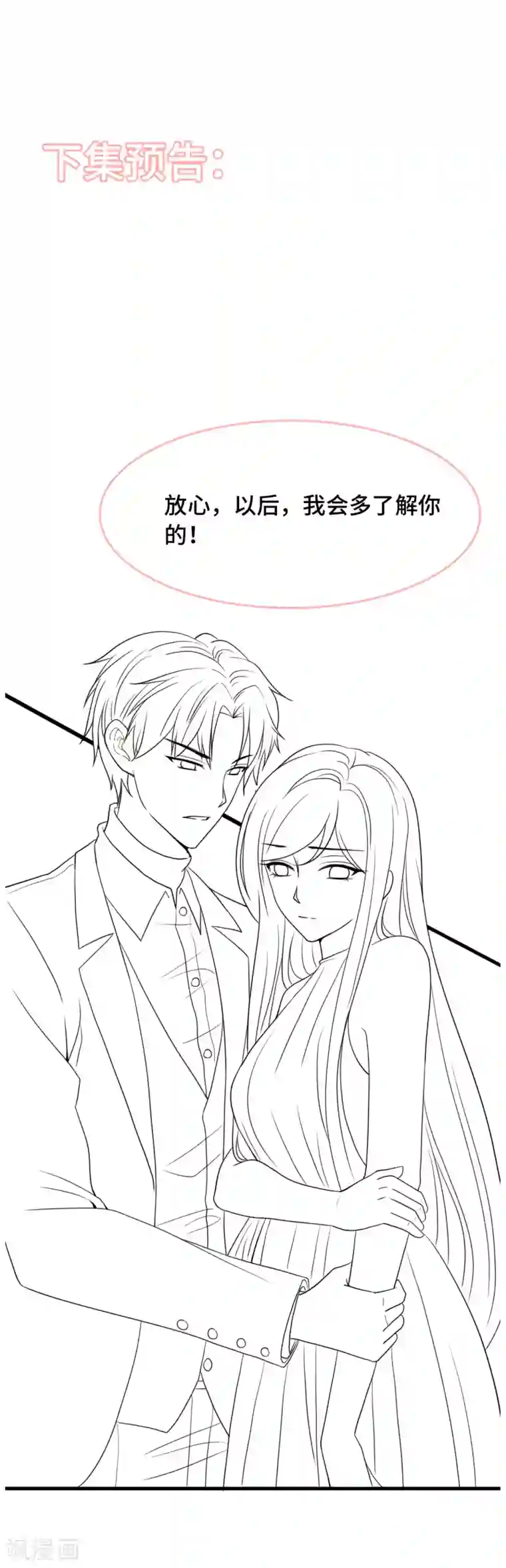 总裁爹地追上门第24话 情敌还是偶像