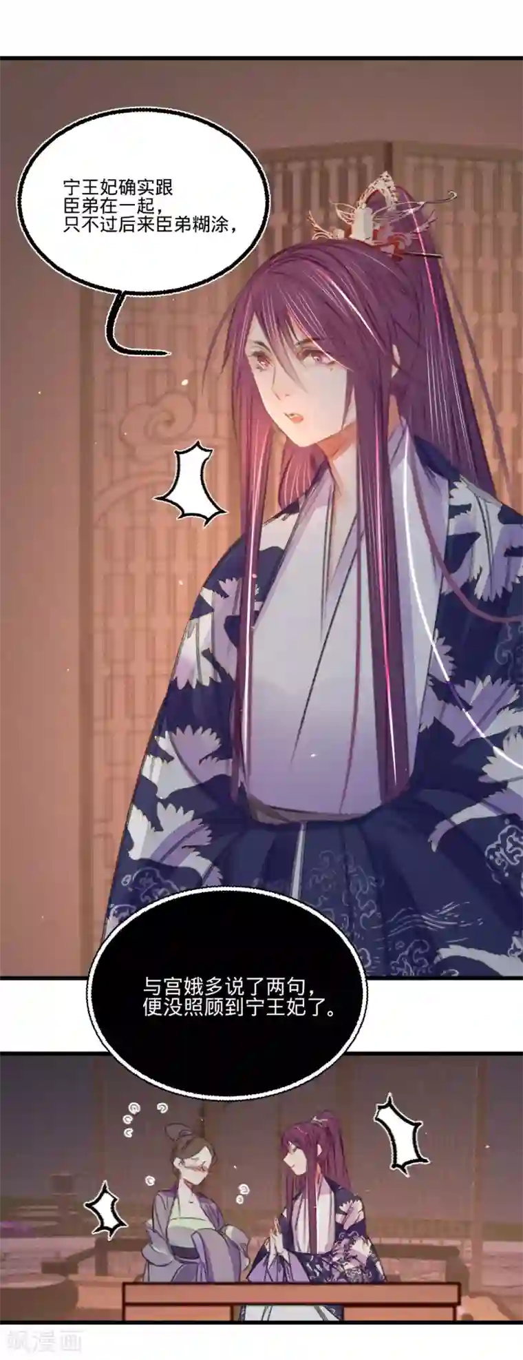 凤还朝，妖孽王爷请让道第47话 “王妃”盗国玺