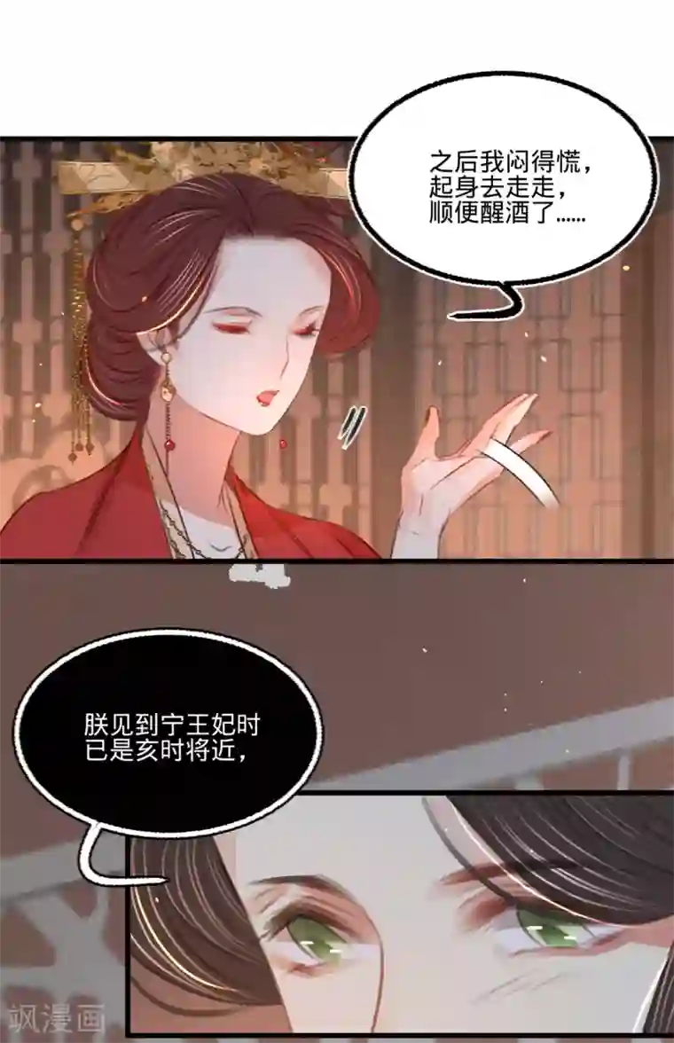 凤还朝，妖孽王爷请让道第47话 “王妃”盗国玺