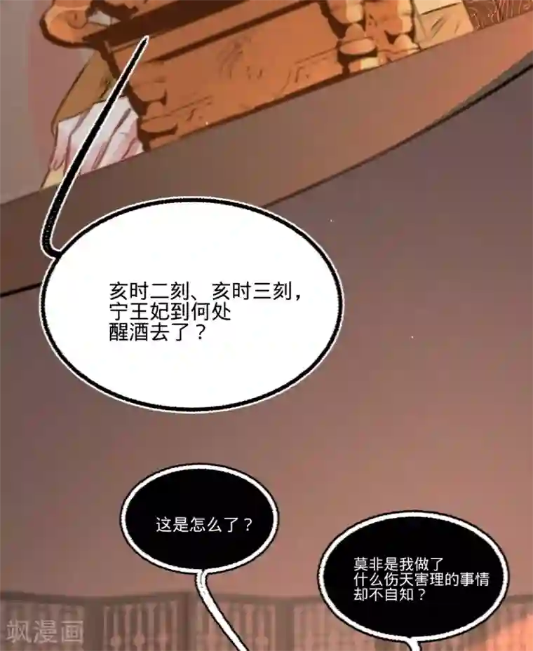 凤还朝，妖孽王爷请让道第47话 “王妃”盗国玺