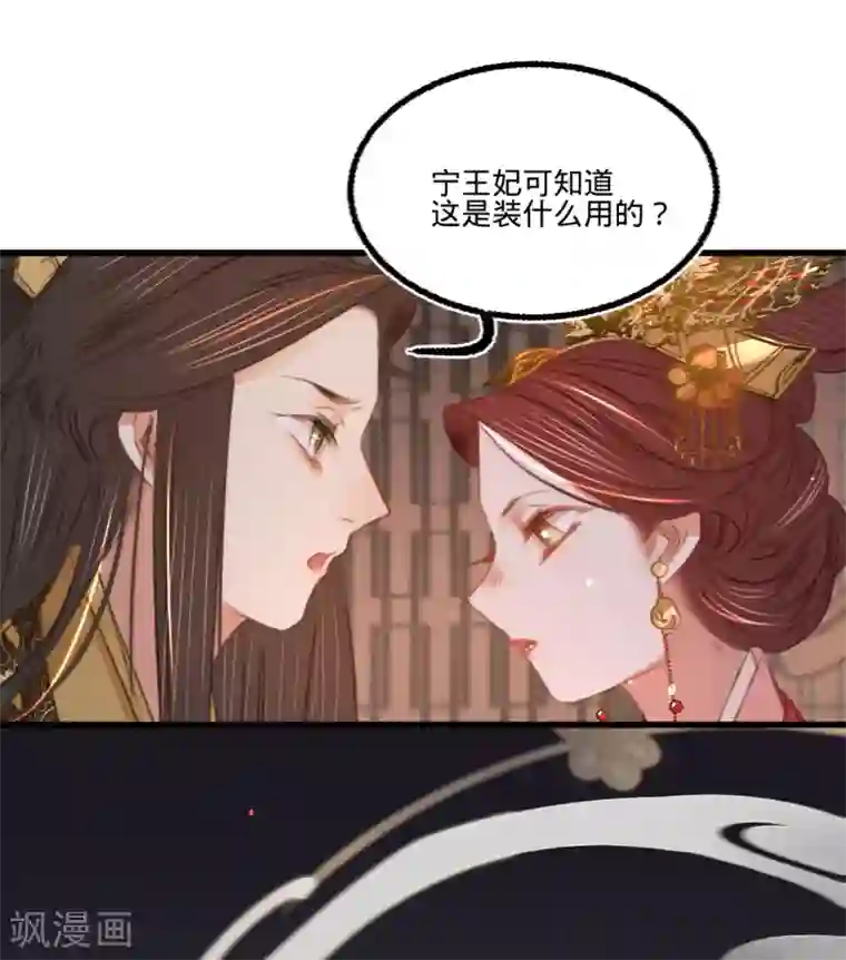凤还朝，妖孽王爷请让道第47话 “王妃”盗国玺