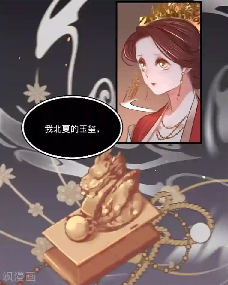 凤还朝，妖孽王爷请让道第47话 “王妃”盗国玺