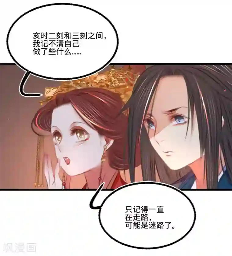 凤还朝，妖孽王爷请让道第47话 “王妃”盗国玺
