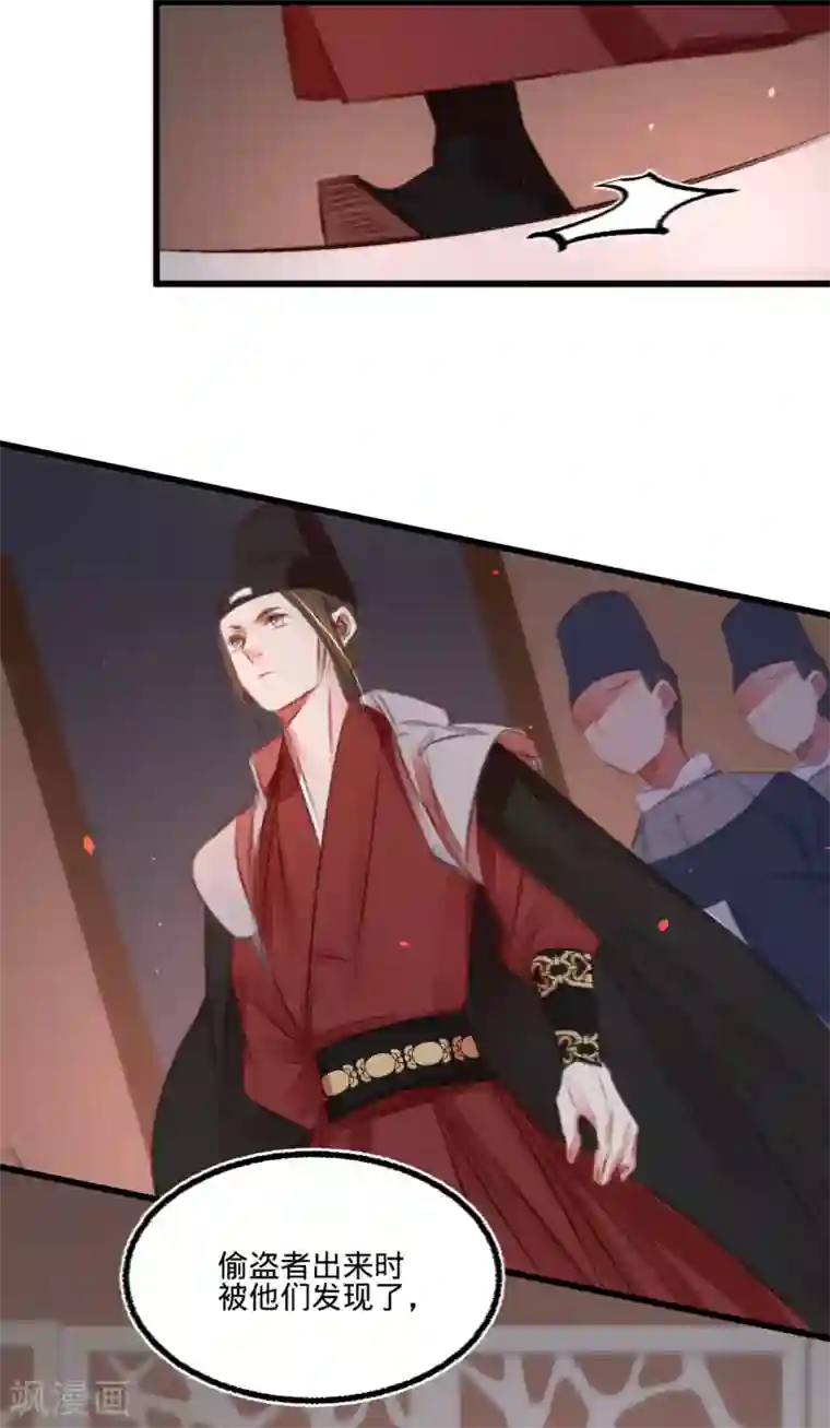 凤还朝，妖孽王爷请让道第47话 “王妃”盗国玺