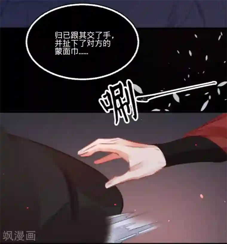 凤还朝，妖孽王爷请让道第47话 “王妃”盗国玺