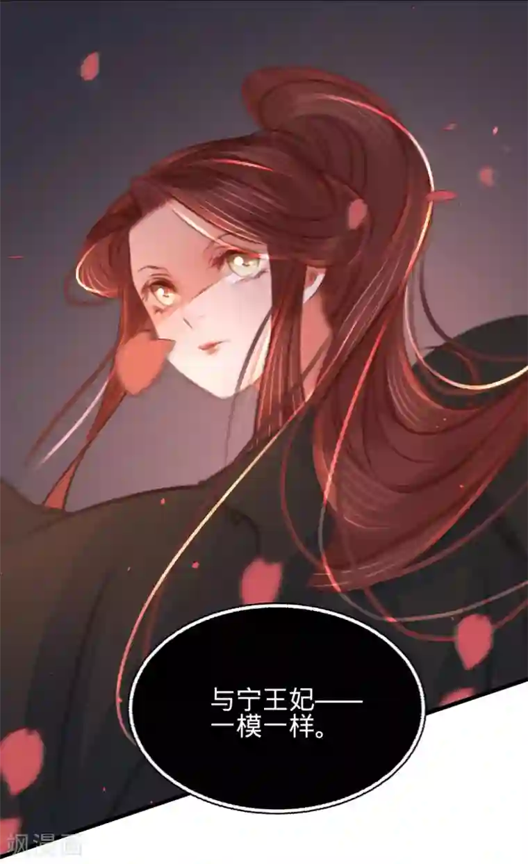 凤还朝，妖孽王爷请让道第47话 “王妃”盗国玺
