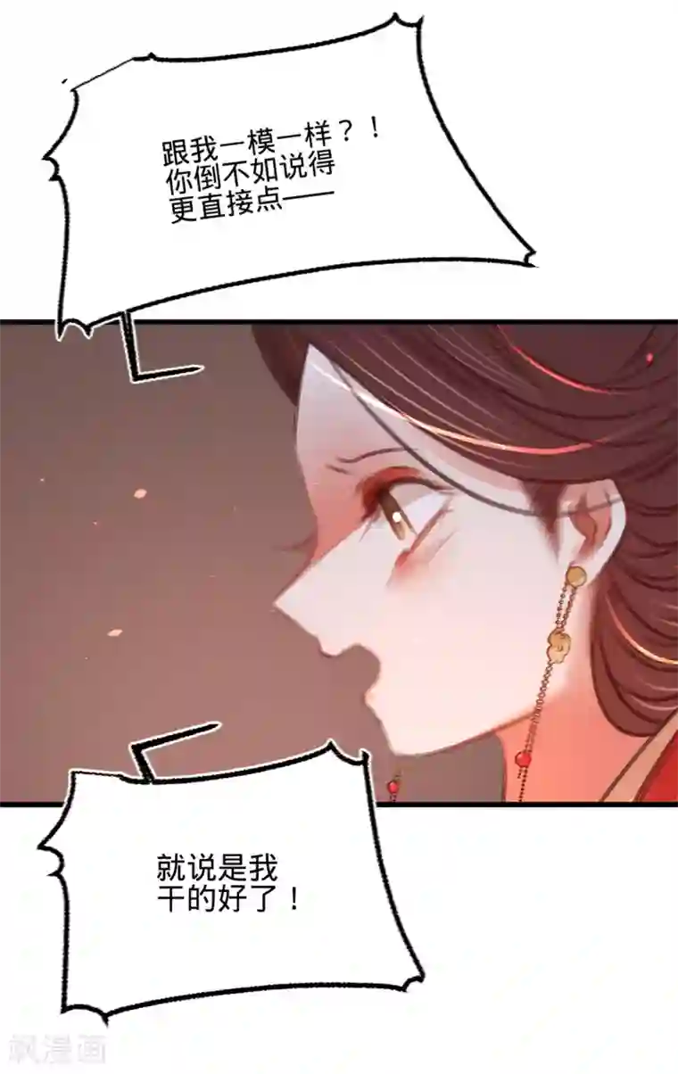 凤还朝，妖孽王爷请让道第47话 “王妃”盗国玺