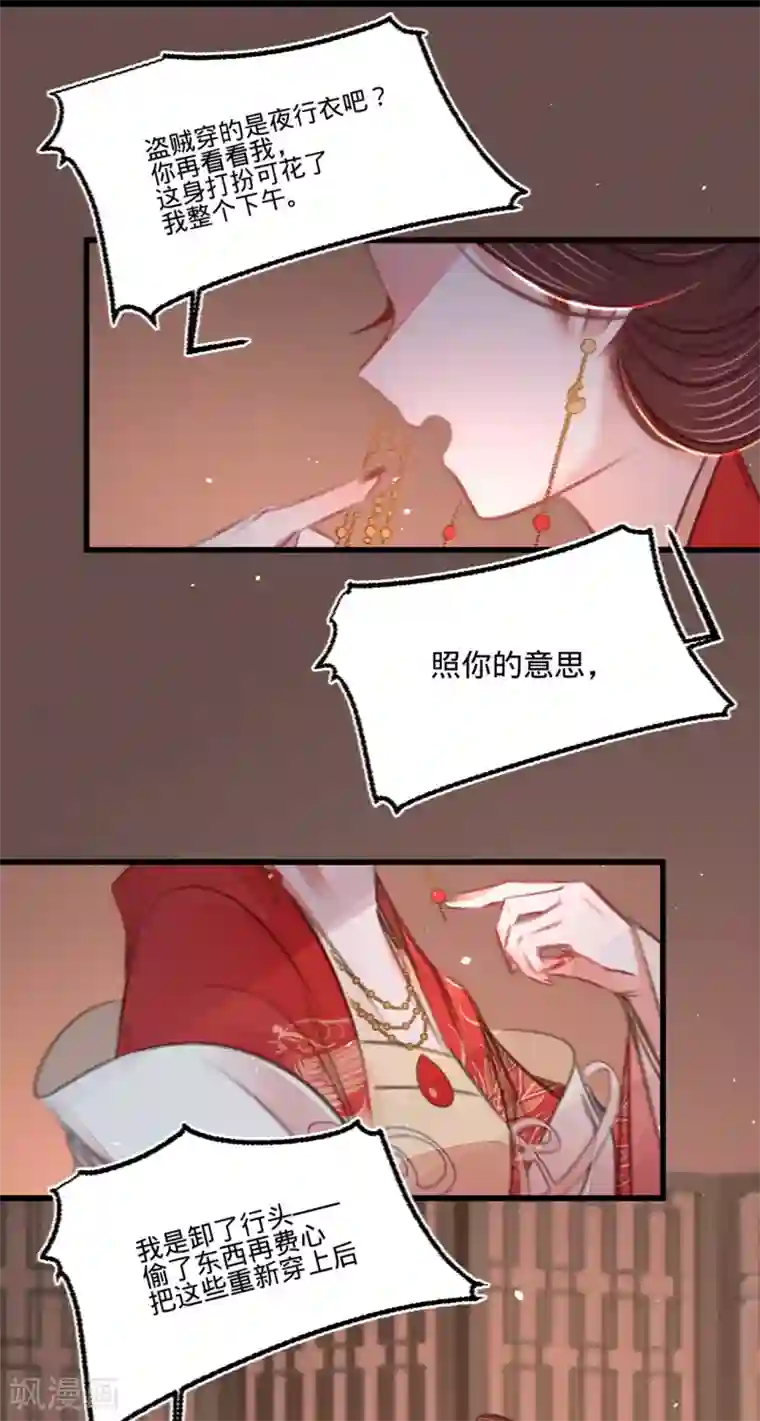 凤还朝，妖孽王爷请让道第47话 “王妃”盗国玺