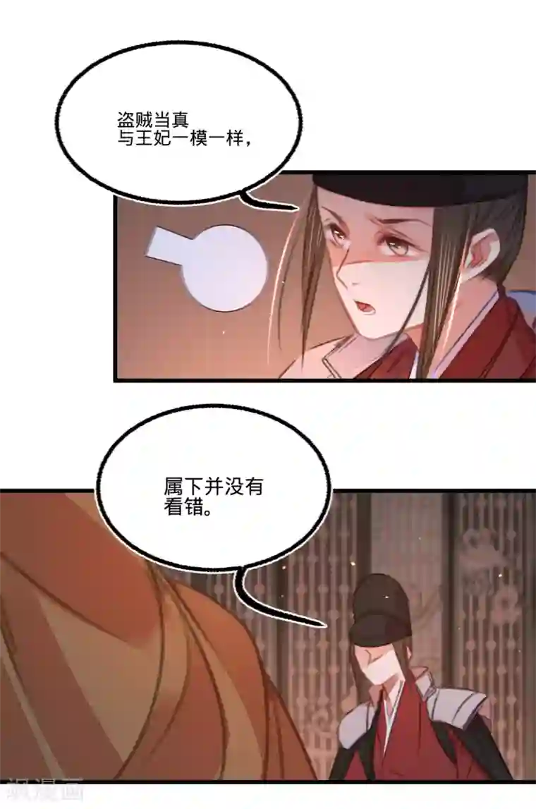 凤还朝，妖孽王爷请让道第47话 “王妃”盗国玺