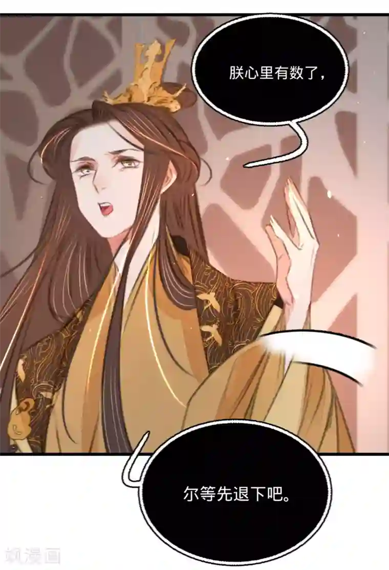 凤还朝，妖孽王爷请让道第47话 “王妃”盗国玺