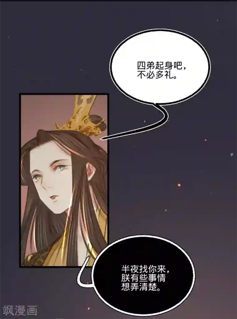 凤还朝，妖孽王爷请让道第47话 “王妃”盗国玺