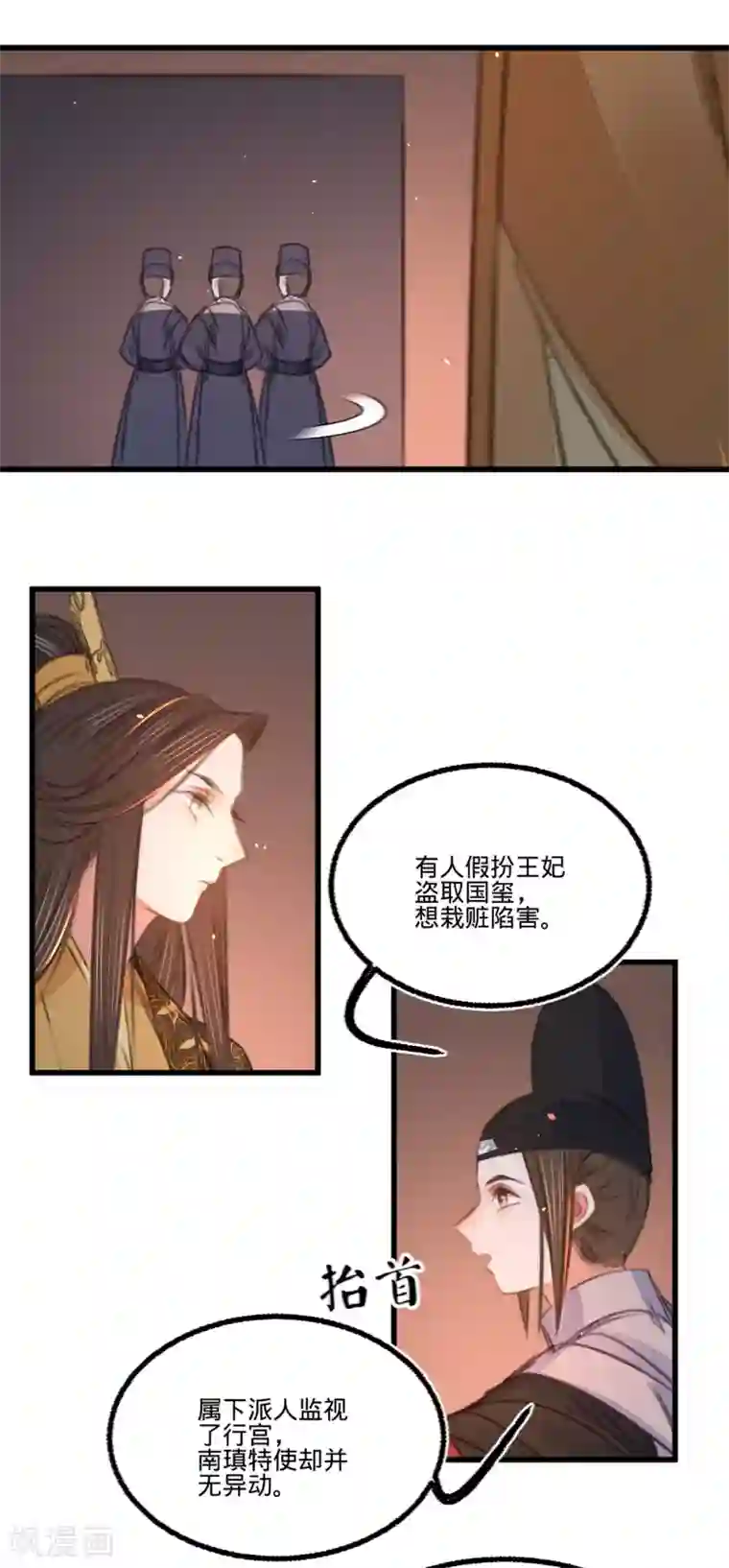 凤还朝，妖孽王爷请让道第47话 “王妃”盗国玺
