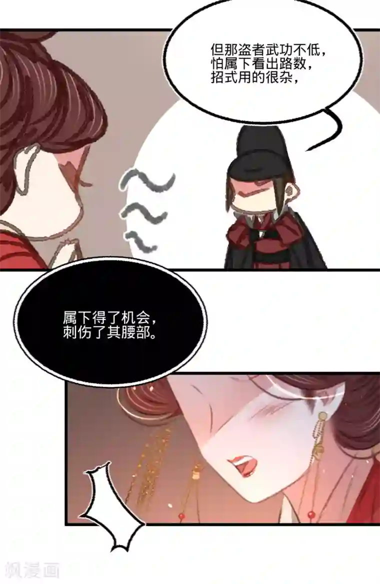 凤还朝，妖孽王爷请让道第47话 “王妃”盗国玺