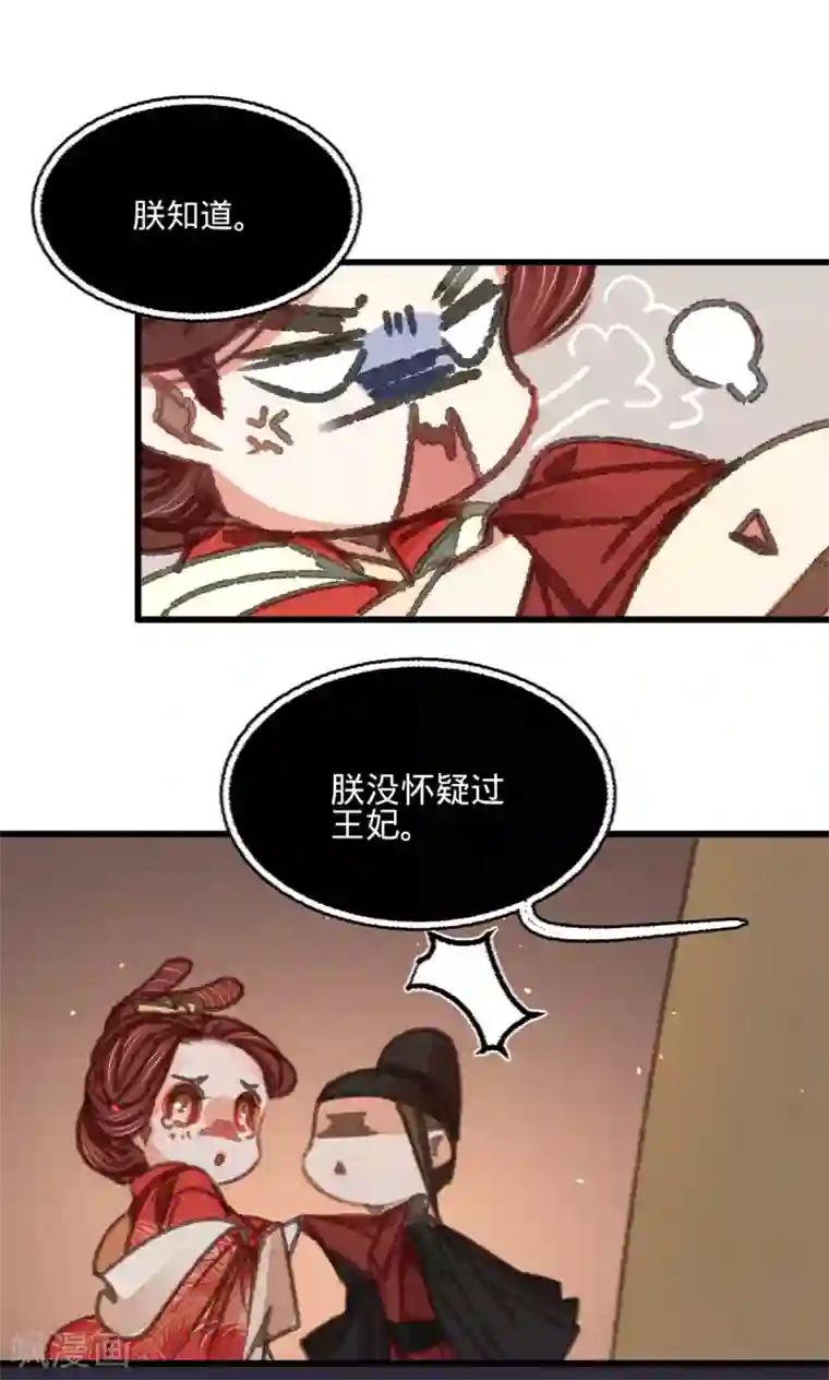 凤还朝，妖孽王爷请让道第47话 “王妃”盗国玺