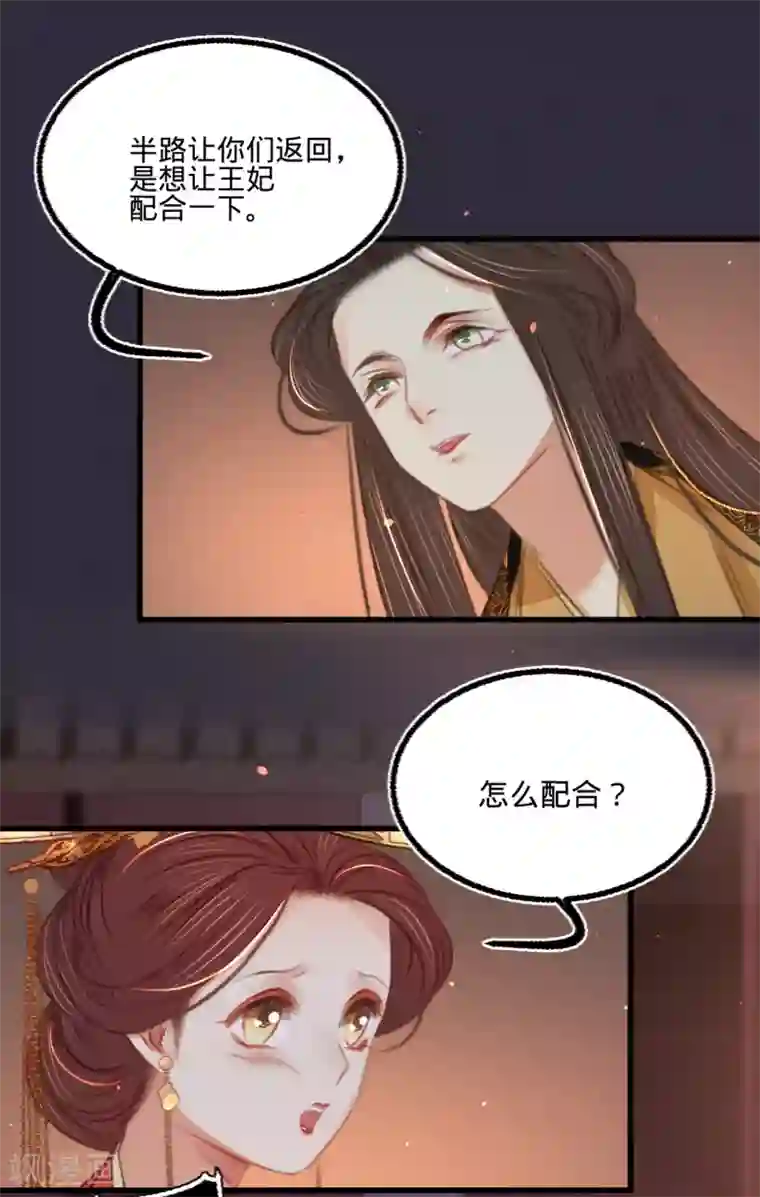 凤还朝，妖孽王爷请让道第47话 “王妃”盗国玺