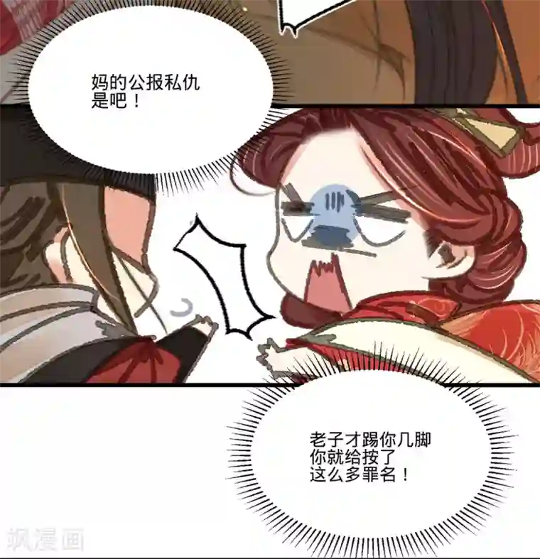 凤还朝，妖孽王爷请让道第47话 “王妃”盗国玺