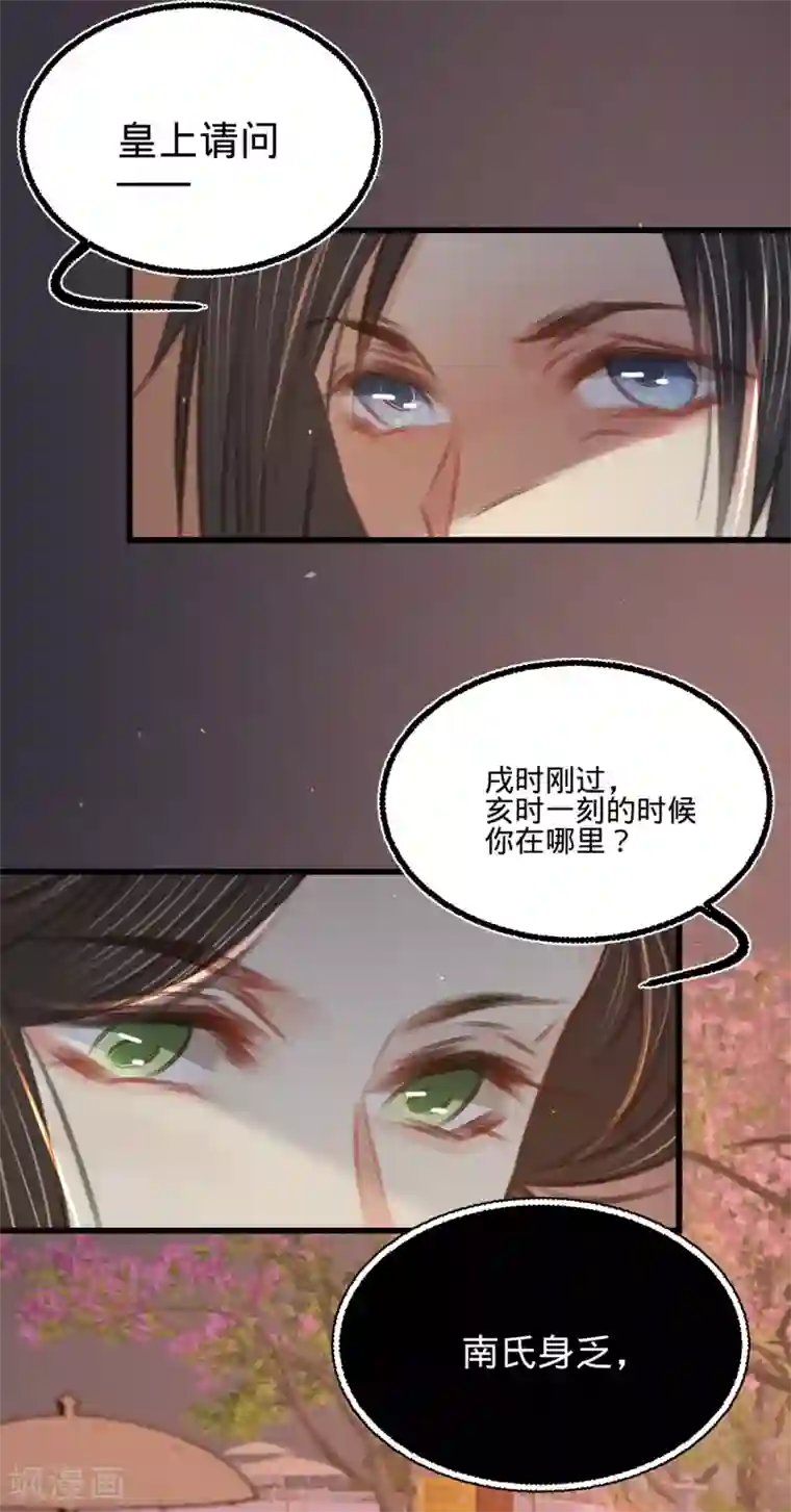 凤还朝，妖孽王爷请让道第47话 “王妃”盗国玺
