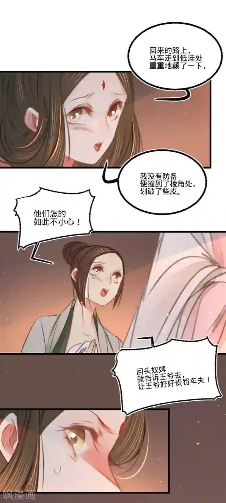 凤还朝，妖孽王爷请让道第48话 南枢腰伤